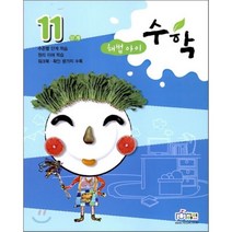 해법아이 수학 11단계 : 수준별 단계학습, 천재교육