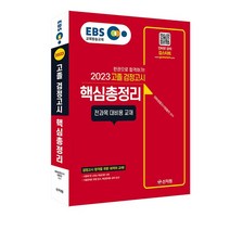 EBS 국어 독해의 원리 고전 시가 (2023년), 단품, 국어영역