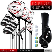 MOHEGIA 골프백 골프백세트, [3 세대] 강철 샤프트 12 용 표준 볼 백