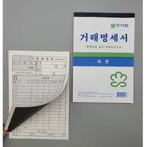 업무용양식용지 종이서식 수기기록지 거래명세서 카본 1권