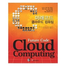 유니오니아시아 미래코드 클라우드 컴퓨팅
