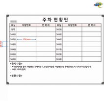 주차현황표 주차현황판 500x700 주차현황칠판 주차관리판 주문제작 화이트보드 도안칠판추천, 일반형