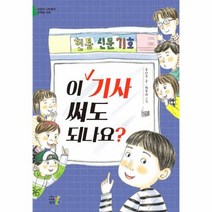 웅진북센 이기사 써도 되나요 8 어린이나무생각문학숲, One color | One Size@1