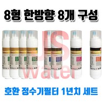 동양매직 WPU-1302C 호환정수기필터 11인치 한방향 8개1셋트, 1개, C타입