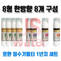 APS 아쿠아 DWP-320 호환정수기필터 11인치 한방향 8개1셋트, 1개, C타입