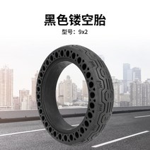 나인봇 No. 9 스쿠터 9x2 통타이어 공기 ES2ES3ES4 앞바퀴 뒷바퀴, [02] 9x2 블랙 2개