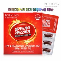 보령 블러드케어 레드오메가 60캡슐 2박스 식약처인증 코엔자임Q10 EPA DHA, 60정, 60정, 2개