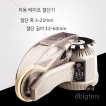 자동 테이프 절단기 쇼핑몰 공장 사무실 납품 박스포장 양면 테이프 컷팅기, B. 지컷-2