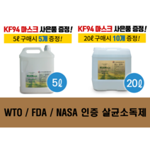 학교 상담 민원 수련회 공간대여 대관 / 만나오투 20L 구매시 KF94마스크 제공, 5L 살균소독제