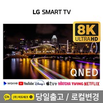 LG 86인치 8K UHD 스마트 TV 86QNED99 리퍼브, 4. 지방권역 벽걸이 +상하브라켓