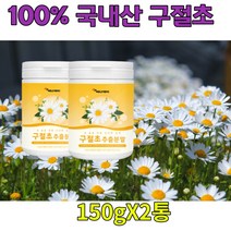 100%국내산 구절초 가루 분말 파우더 리나린 구절초꽃차 분말 따뜻한 차 쉐이크 섭취 편한 간편 금화규 여성 노인 중년 에 좋은 여자 남성