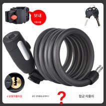 자전거 자물쇠 전동배터리 산악자전거 고정 휴대용 방범 와이어 체인 자물쇠 장비 부품 대전, 순수구리잠금코어젖빛Black1.5M(키잠금잠금)