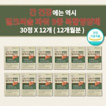 남성 여성 간수치 낮추는 내리는 간에좋은 감마지티피 몸이 피곤할때 비알콜성 알코올 분해효소 술 음주 해독 작용 간 기능 질환 경화 간해독제 밀크씨슬 영양제 900mg 30정x2박스, 30정 x 12개