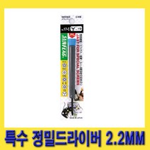 한경공구 썬플래그 특수 정밀 드라이버 Y형 2.2MM 17-C