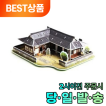 모나르크 3D 입체퍼즐 모형 만들기 기와집