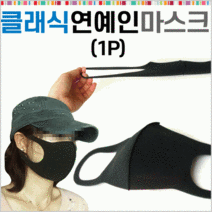 마스크마스크/고급형/일반형(2개)/피타마스크/면마스크/고급포장/당일출고, 패션마스크(일반형)