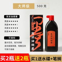 서예 먹물 전용 대용량 통 빅 병 잉크 500G 초보자 연습 붓글씨 화선지 앞 송연묵 액 숏 국화 사용 1673533228, 높은 것이 짙다 유연묵 500g (구