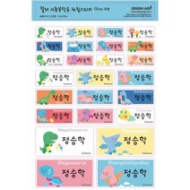 디자인아지트 의류용 네임스티커 사각형, 의류용네임스티커투명공룡이야기_혼합형