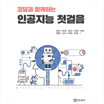 연두에디션 코딩과 함께하는 인공지능 첫걸음 +미니수첩제공