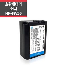 에이아이라이프 소니 호환 NP-FW50 전용배터리 NEX시리즈 A6500 A6400 A6000_IP, 소니 호환배터리NP-FW50