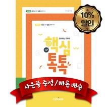 캠버스 2021 전태련 함께하는 교육학 핵심톡톡 세트, 분철없음