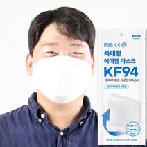 국산 특대형 마스크 끝판왕! 에어엠 KF94 방역 마스크, 화이트, 40개, 5매입