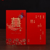 청첩장 초대장 팬시 웨딩 희첩 차이나 입체 개성 맟춤제작 인쇄가능 결혼기념일 용품 1812081967, 666 -06 세로의 돈 10 장 (