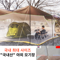 대형 모기장 타프 텐트 차박 야외 국내산, 흰색