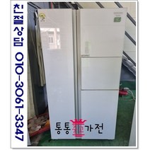 중고냉장고 양문형 삼성 700리터급 랜덤 강화유리도어 서울경기 직배송 지방택배발송, 양문형중고냉장고