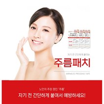 [부위별 집중케어] 슈퍼리프팅 주름완화 패치 3종, 둥근 타입