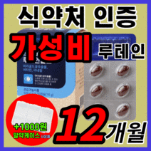 가성비 루테인 코오롱 제약 골드 마리골드 추출물 비타민 미네랄 미네럴 미내랄 류테인 루태인 누태인 누테인 유테인 건조한 흐릿한 시린 눈 충혈 노안 노화 안구 망막 건강 관리 영양제, 360캡슐(12개월)