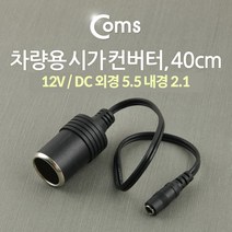 BE146 BE146 Coms 12V 차량용 시가 컨버터