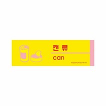 아트사인 1531 캔류(분리수거) 190x60x2 (mm) 가로x, 쿠팡 본상품선택