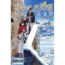 장송의 프리렌 4, 학산문화사