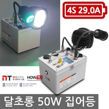 니토무역 하우투 집어등 달초롱 50W 9.9시간 크리 SH-M50W-300D 갈치 볼락 호래기 갑오징어 해루질 낚시 CREE, MK04D. 달초롱 50W 9.9시간