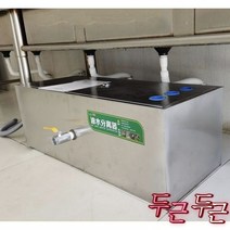 유수분리기 고깃집 상가 그리 유수분리조 기름빼기 60xxcm, 3홀 고급형