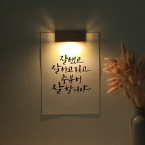 바보사랑 (무료각인)수험생 선물 수능 응원 메세지 벽등 .1AM, A5／13.잘보고풀고찍고