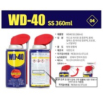 녹슨거제거 부식 방지제 윤활제 WD 3개 더블유디 기름얼룩세정, WD 40 (360ml) -3개