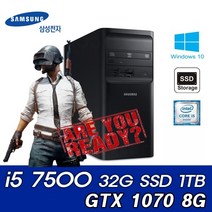 삼성전자 [중고]7세대 인텔 i5 7500 32G SSD1TB GTX1070 고사양 데스크탑pc