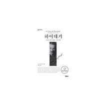 웅진북센 하이데거 특별보급판 001 문화평전심포지엄, One color | One Size, 9791188571130