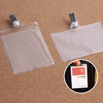 기본 집게형 이름표케이스 비닐 명찰 단체명찰 이름꽂이 회사명찰, 1개, 세로