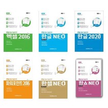 2023 ITQ 엑셀 한글 파워포인트 한셀 한쇼 2016 2020 일반형 아카데미소프트, ITQ 한글 2020 (일반형)2023