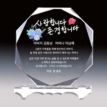 아트뜰 크리스탈 상패20 감사패 공로패 퇴직감사패 부모님감사패 교회패 전역패 장기근속패 재직기념패 임직패 송공패 환갑칠순팔순 어버이날감사패 정년퇴직감사패 교장교감선생님감사패