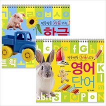 기탄출판 반듯반듯 처음 쓰는 영어.한글 단어 세트 (전2권.스프링북)