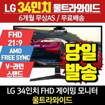 LG전자 리퍼모니터 34인치모니터 34UM69G 울트라와이드 게이밍