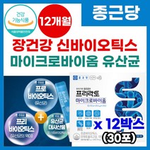 종근당 신바이오틱스 식약처 5중 기능성 인정 마이크로바이옴 유산균 먹이 유해균 억제 프락토올리고당 fos 프로바이오 캡 코팅 유산균 모유 유래 락토바실러스 포스트바이오틱스 추천, 12박스, 30포