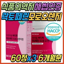 해썹인증 락토페린 모르실 영국산 비타민C 파는곳 모로실 추출 분말 가루 정 보조 식품 제품 모로실 중년 30대 40대 50대 60대 70대 여자 여성 남자 남성 시니어 선물 추천