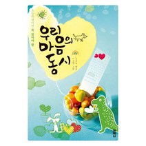 초등학생이면 꼭 읽어야 할 우리 마음의 동시, 아테나