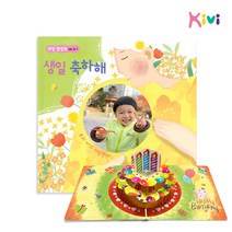 생일 팝업북 5-1 생일책 대형팝업북