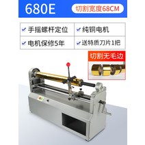 커터 튜브 절단기 지관통 원형 1.3미터 컷팅기 알루미늄, 680E